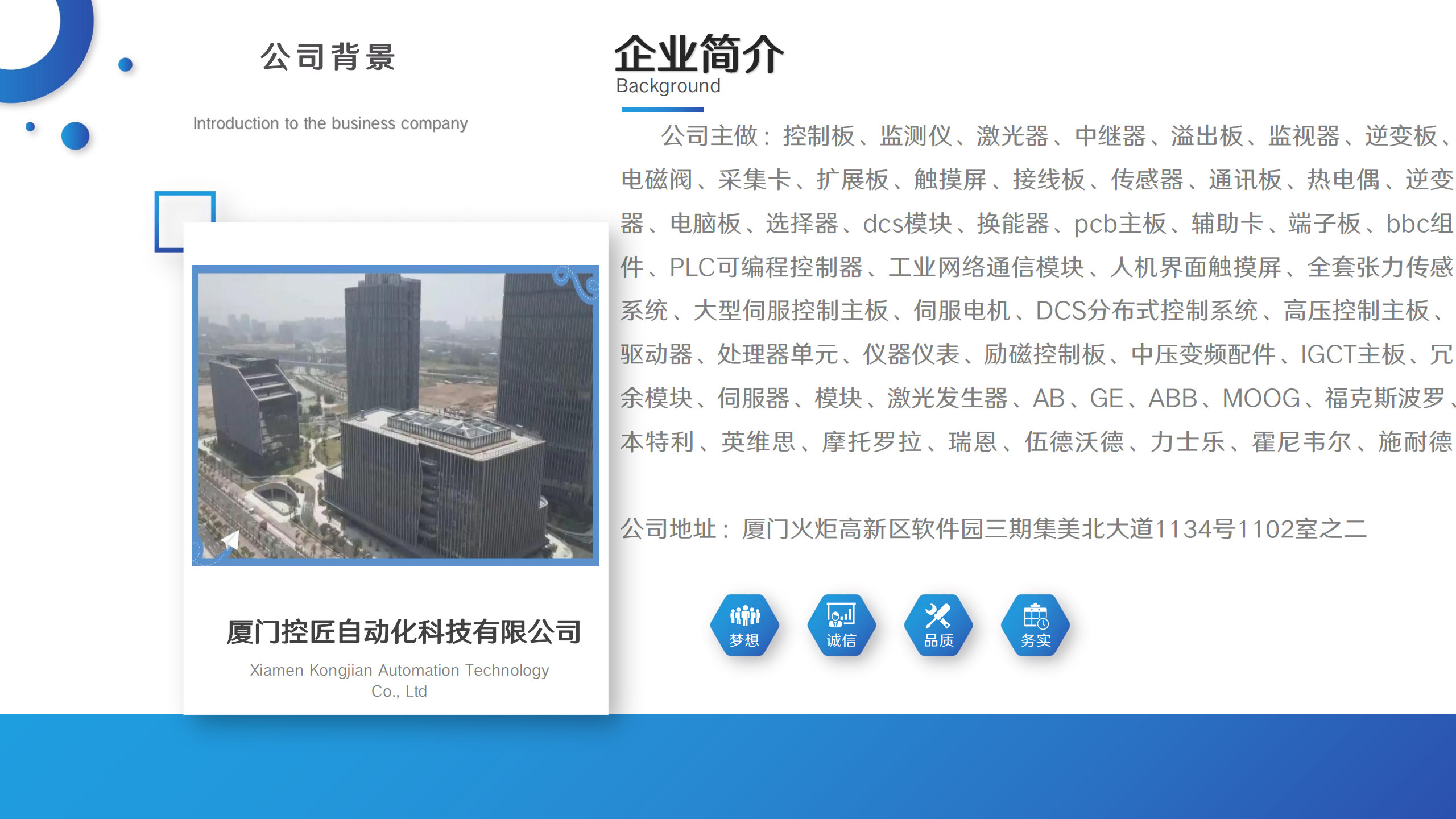 公司简介2.png